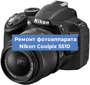 Чистка матрицы на фотоаппарате Nikon Coolpix S510 в Воронеже